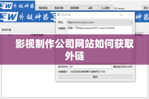 影视制作公司网站如何获取外链