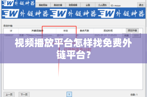 视频播放平台怎样找免费外链平台？