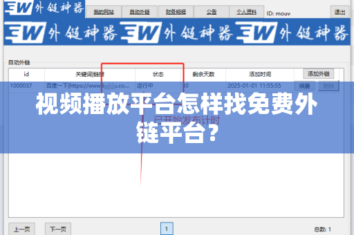 视频播放平台怎样找免费外链平台？
