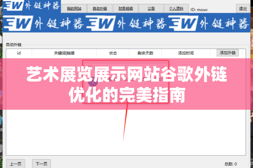 艺术展览展示网站谷歌外链优化的完美指南