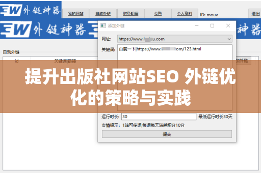 提升出版社网站SEO 外链优化的策略与实践