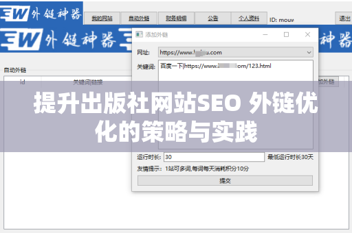 提升出版社网站SEO 外链优化的策略与实践