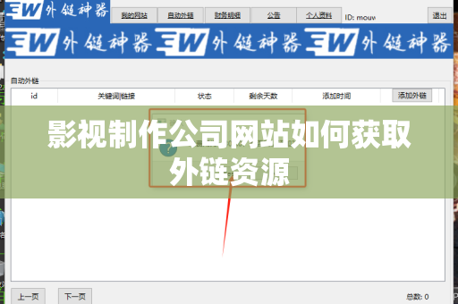 影视制作公司网站如何获取外链资源