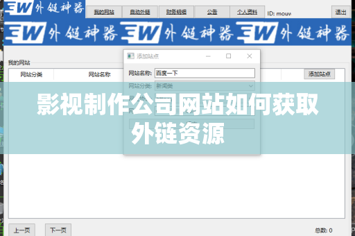 影视制作公司网站如何获取外链资源