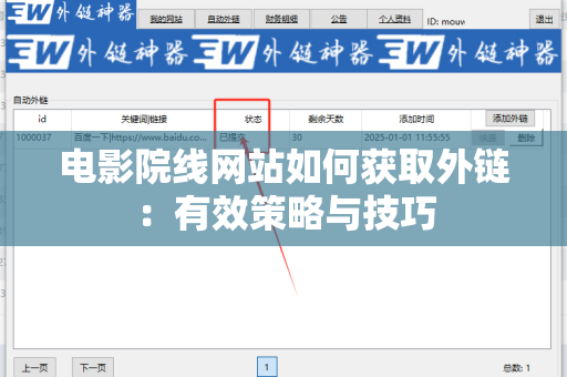 电影院线网站如何获取外链：有效策略与技巧