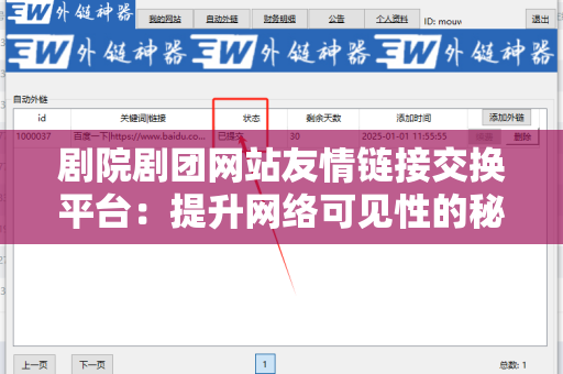 剧院剧团网站友情链接交换平台：提升网络可见性的秘诀