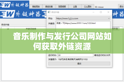 音乐制作与发行公司网站如何获取外链资源