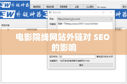 电影院线网站外链对 SEO 的影响