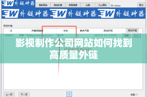 影视制作公司网站如何找到高质量外链