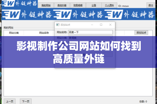 影视制作公司网站如何找到高质量外链