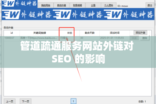管道疏通服务网站外链对 SEO 的影响