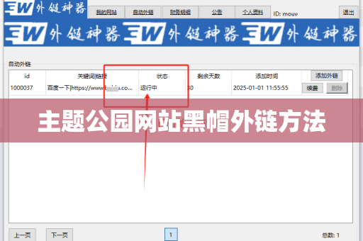 主题公园网站黑帽外链方法