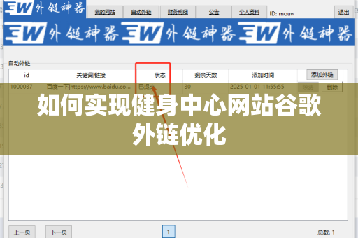 如何实现健身中心网站谷歌外链优化