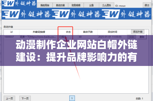 动漫制作企业网站白帽外链建设：提升品牌影响力的有效策略