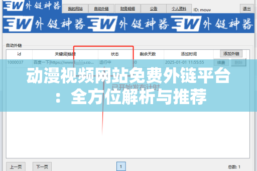 动漫视频网站免费外链平台：全方位解析与推荐