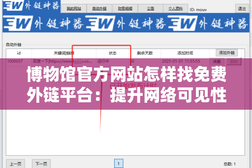 博物馆官方网站怎样找免费外链平台：提升网络可见性的有效策略