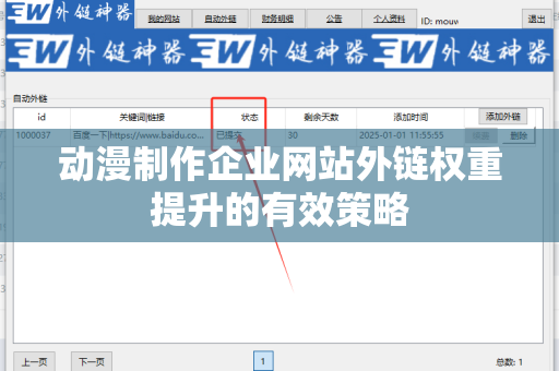 动漫制作企业网站外链权重提升的有效策略