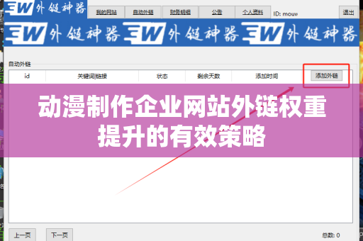 动漫制作企业网站外链权重提升的有效策略