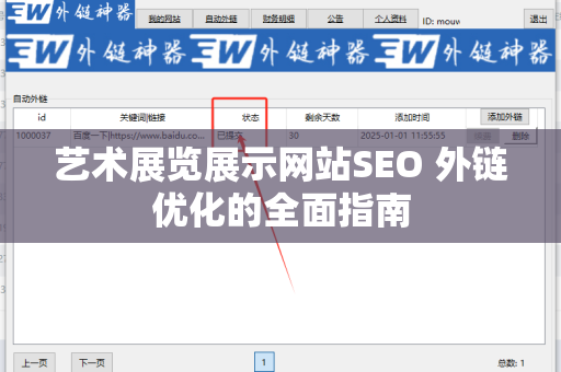 艺术展览展示网站SEO 外链优化的全面指南