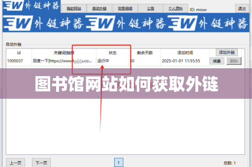 图书馆网站如何获取外链