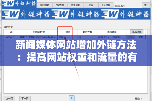 新闻媒体网站增加外链方法：提高网站权重和流量的有效策略
