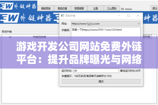 游戏开发公司网站免费外链平台：提升品牌曝光与网络排名的绝佳策略