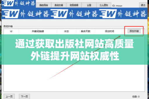 通过获取出版社网站高质量外链提升网站权威性