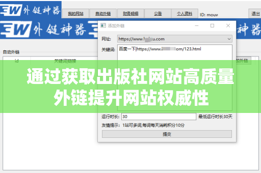 通过获取出版社网站高质量外链提升网站权威性