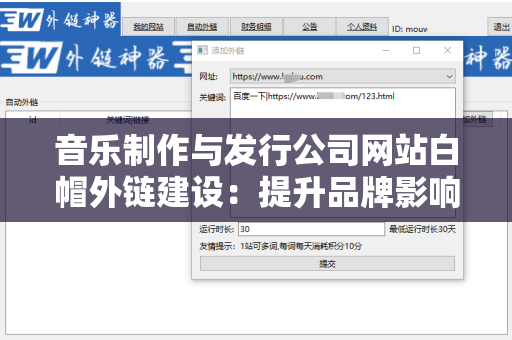 音乐制作与发行公司网站白帽外链建设：提升品牌影响力的有效策略