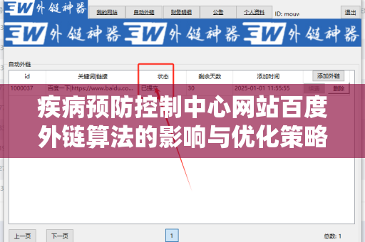 疾病预防控制中心网站百度外链算法的影响与优化策略