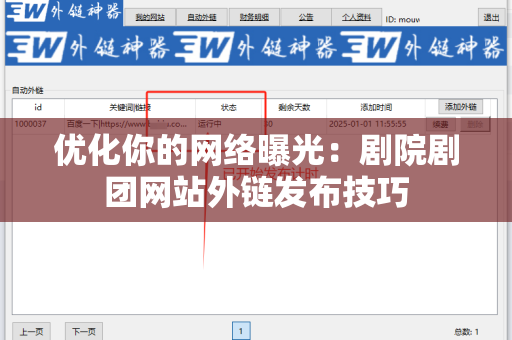 优化你的网络曝光：剧院剧团网站外链发布技巧
