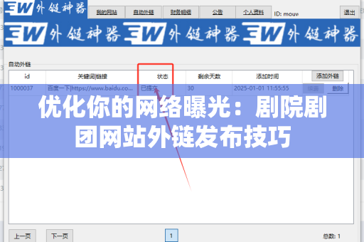 优化你的网络曝光：剧院剧团网站外链发布技巧