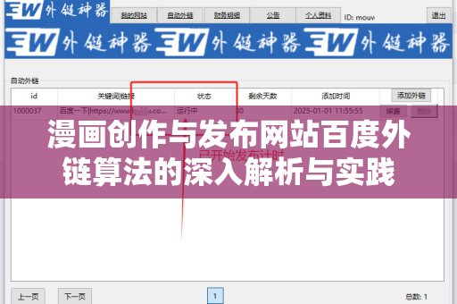 漫画创作与发布网站百度外链算法的深入解析与实践