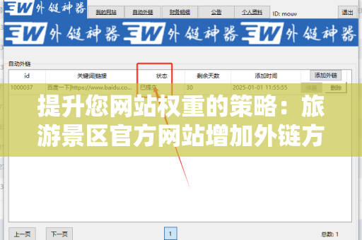 提升您网站权重的策略：旅游景区官方网站增加外链方法