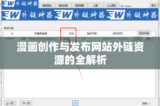 漫画创作与发布网站外链资源的全解析