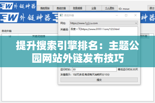 提升搜索引擎排名：主题公园网站外链发布技巧