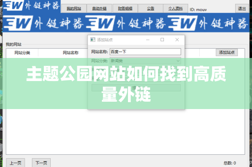 主题公园网站如何找到高质量外链