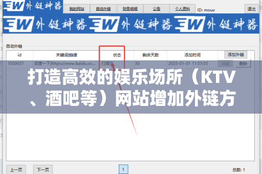 打造高效的娱乐场所（KTV、酒吧等）网站增加外链方法