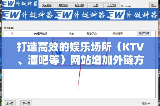 打造高效的娱乐场所（KTV、酒吧等）网站增加外链方法