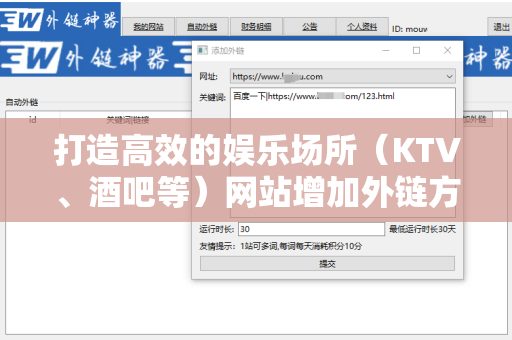 打造高效的娱乐场所（KTV、酒吧等）网站增加外链方法