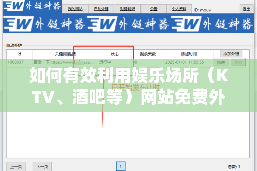 如何有效利用娱乐场所（KTV、酒吧等）网站免费外链平台提升流量