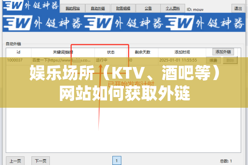 娱乐场所（KTV、酒吧等）网站如何获取外链