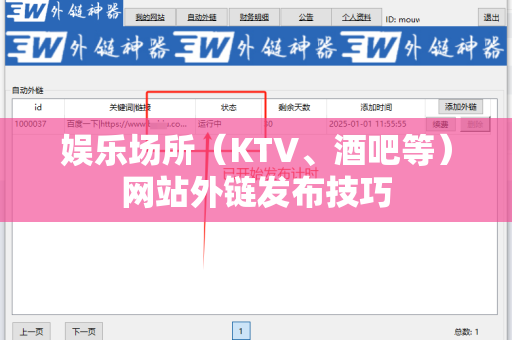 娱乐场所（KTV、酒吧等）网站外链发布技巧