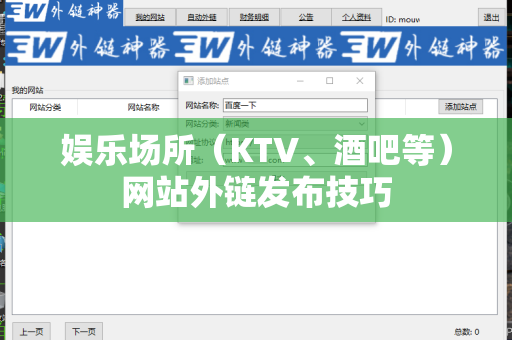 娱乐场所（KTV、酒吧等）网站外链发布技巧