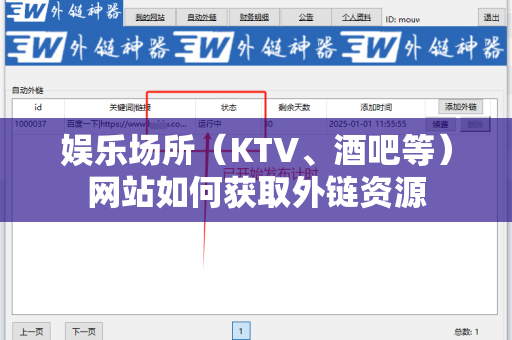 娱乐场所（KTV、酒吧等）网站如何获取外链资源