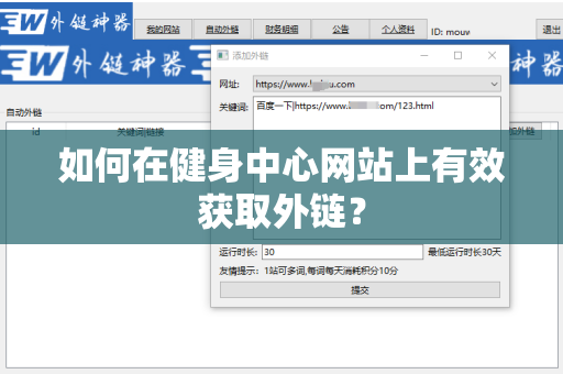 如何在健身中心网站上有效获取外链？