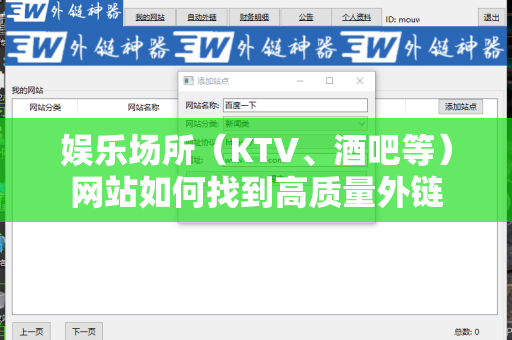 娱乐场所（KTV、酒吧等）网站如何找到高质量外链