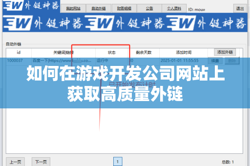 如何在游戏开发公司网站上获取高质量外链