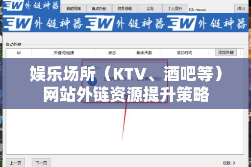娱乐场所（KTV、酒吧等）网站外链资源提升策略