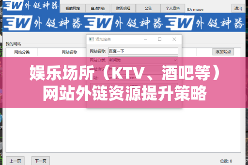 娱乐场所（KTV、酒吧等）网站外链资源提升策略